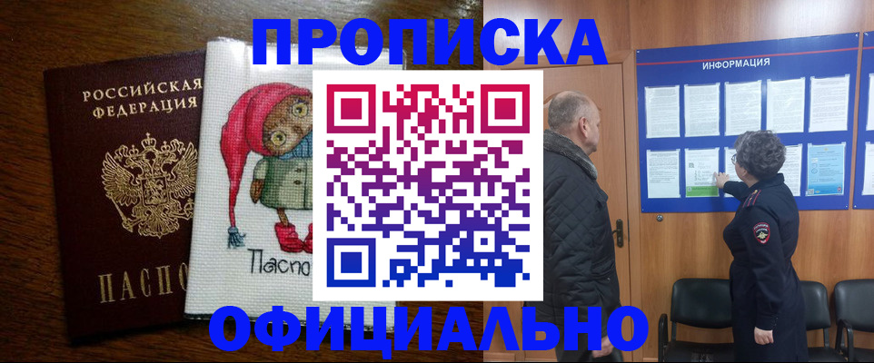 временная регистрация купить в Муроме