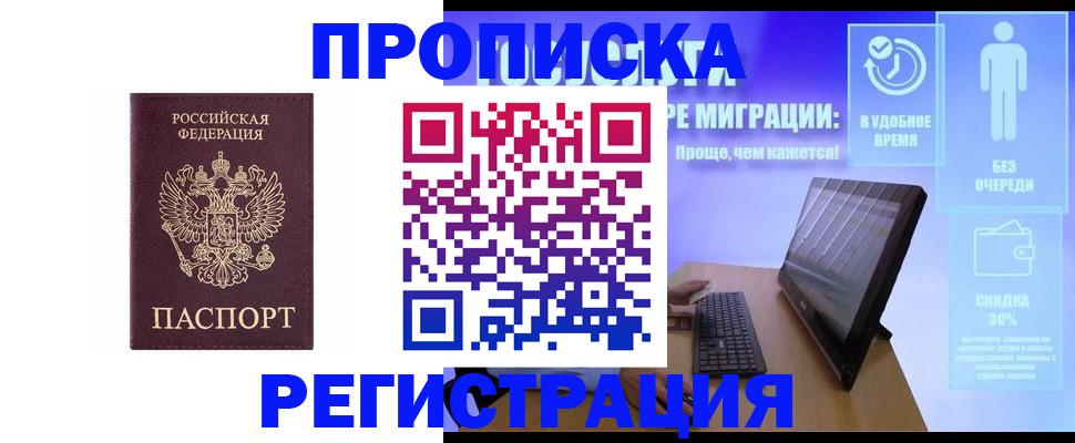 временная регистрация законно в Муроме